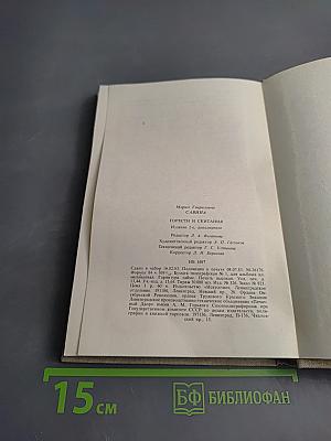 Горести и скитания