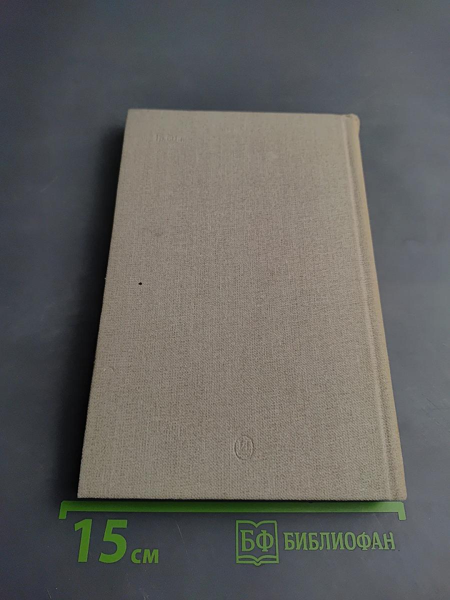 Горести и скитания