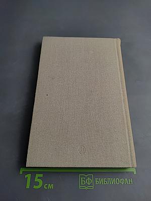 Горести и скитания