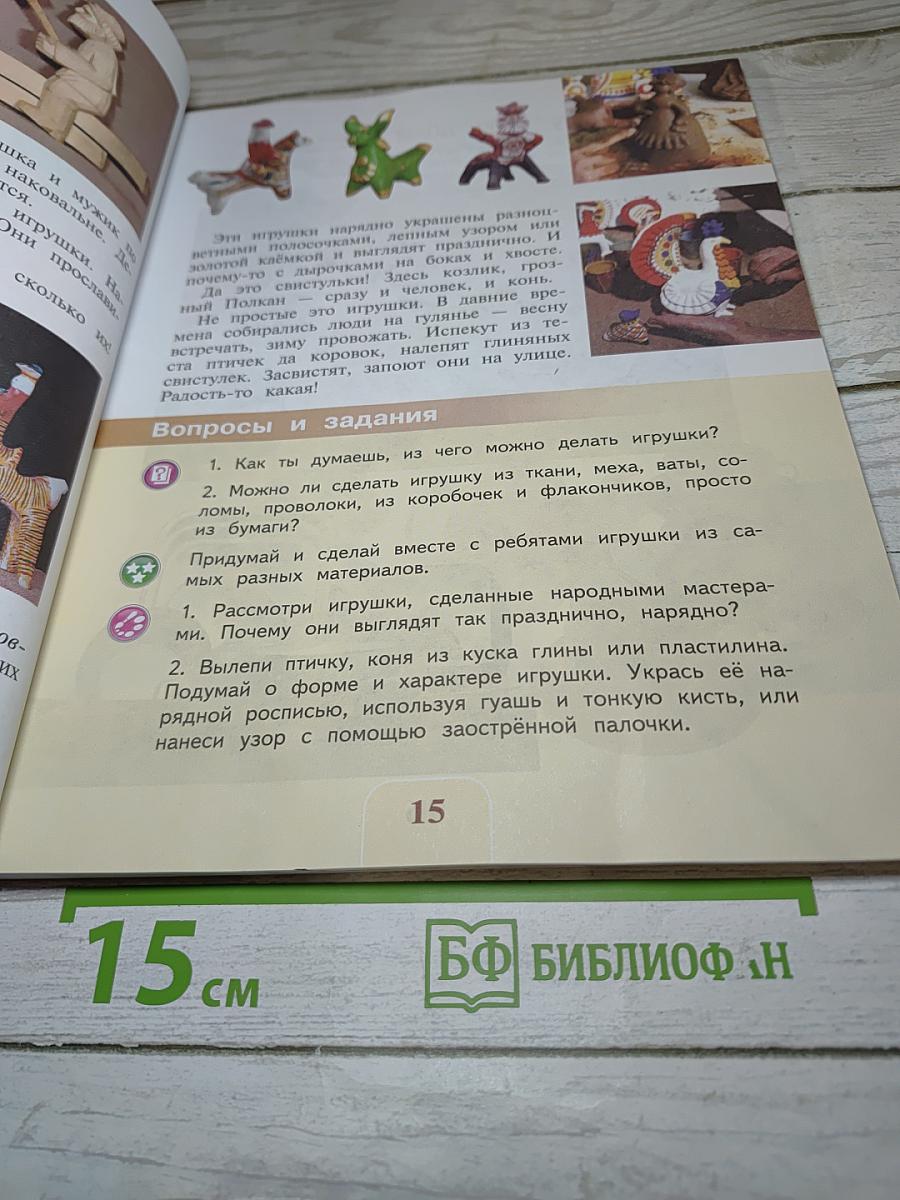 Изобразительное искусство, 3 класс