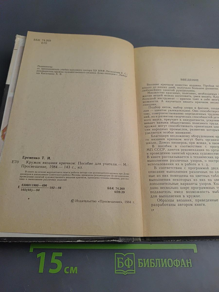 Кружок вязания крючком