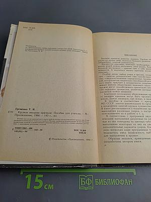 Кружок вязания крючком
