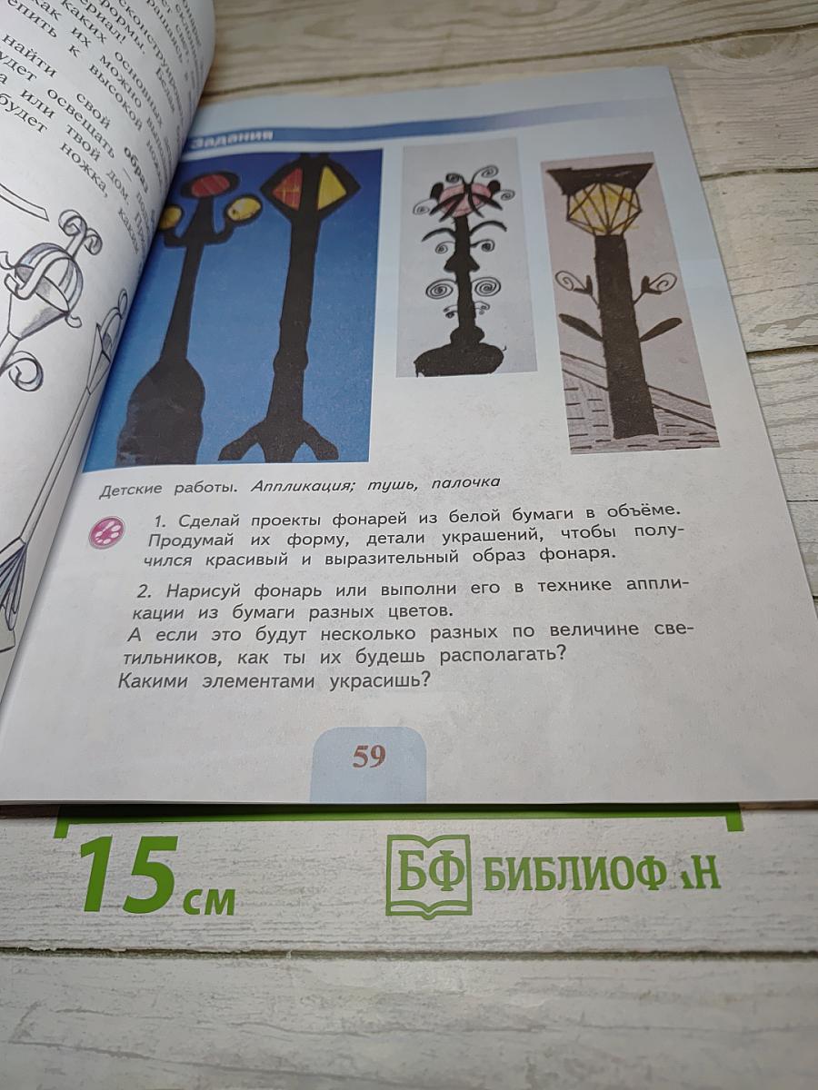 Изобразительное искусство, 3 класс