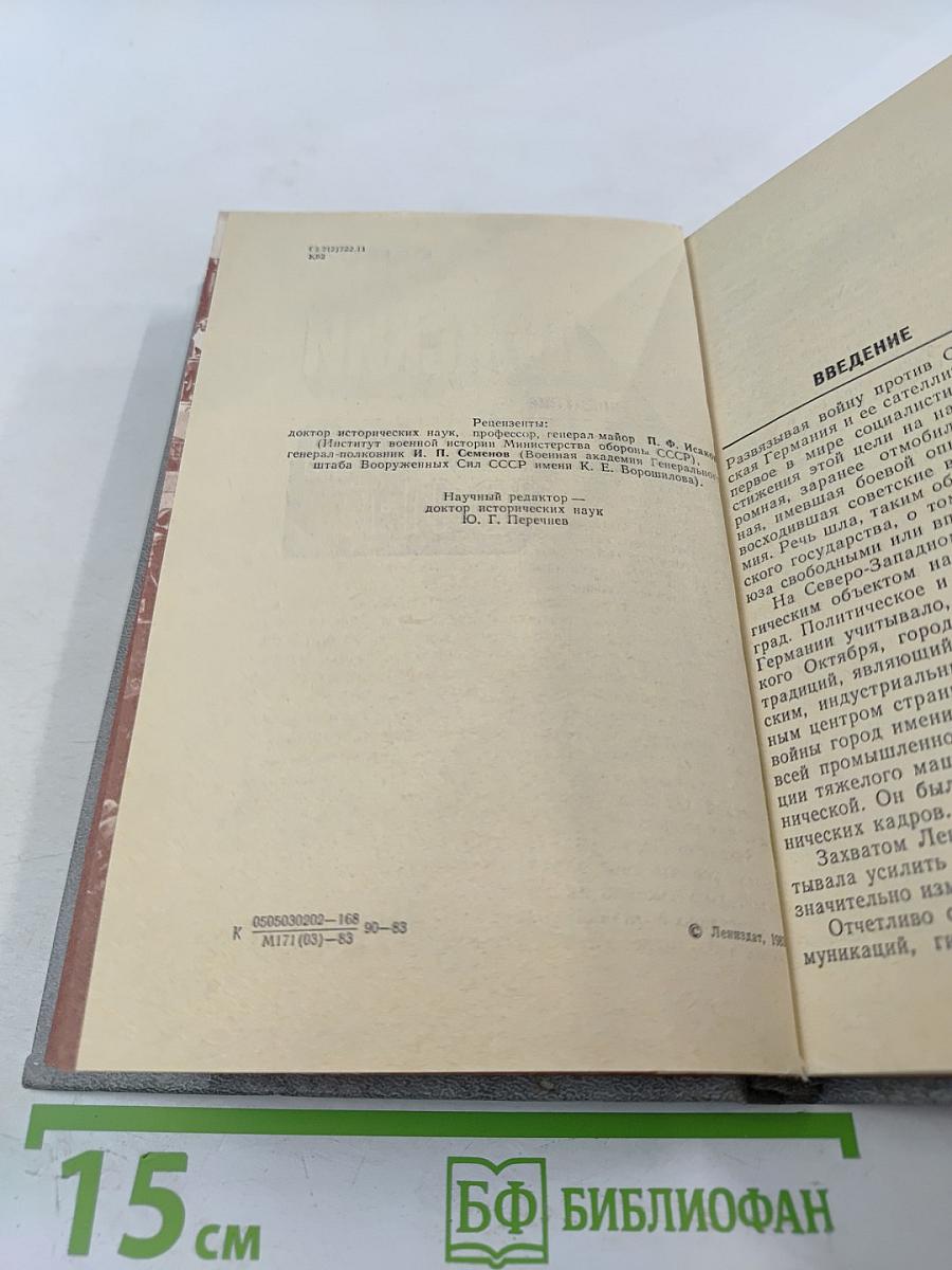 Лужский рубеж. Год 1941-й