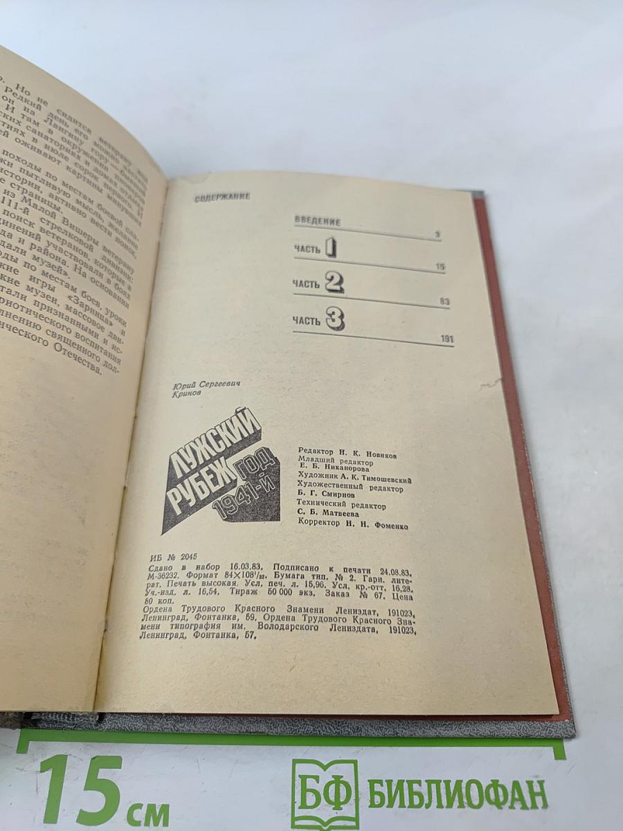 Лужский рубеж. Год 1941-й