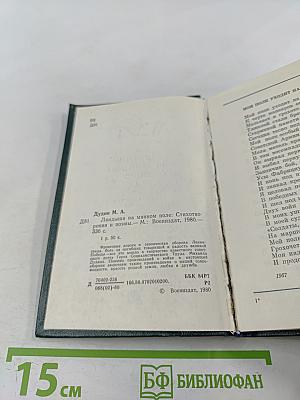 Ландыши на минном поле