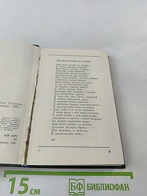 Ландыши на минном поле