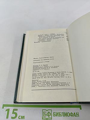 Ландыши на минном поле