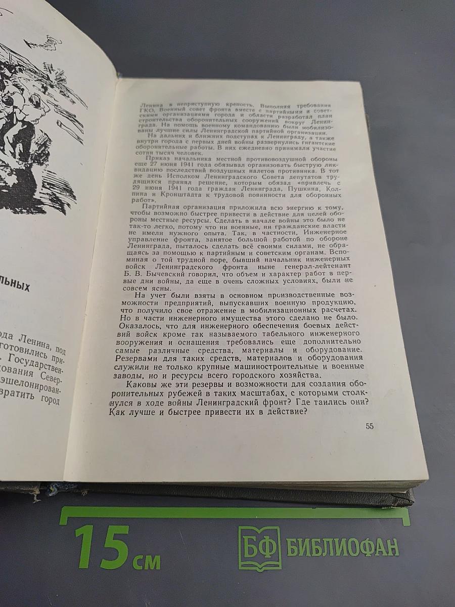 Битва за Ленинград 1941-1944