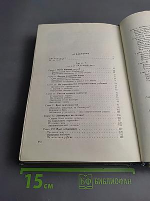 Битва за Ленинград 1941-1944