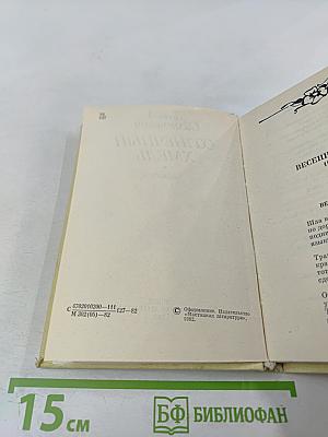 Солнечный хмель