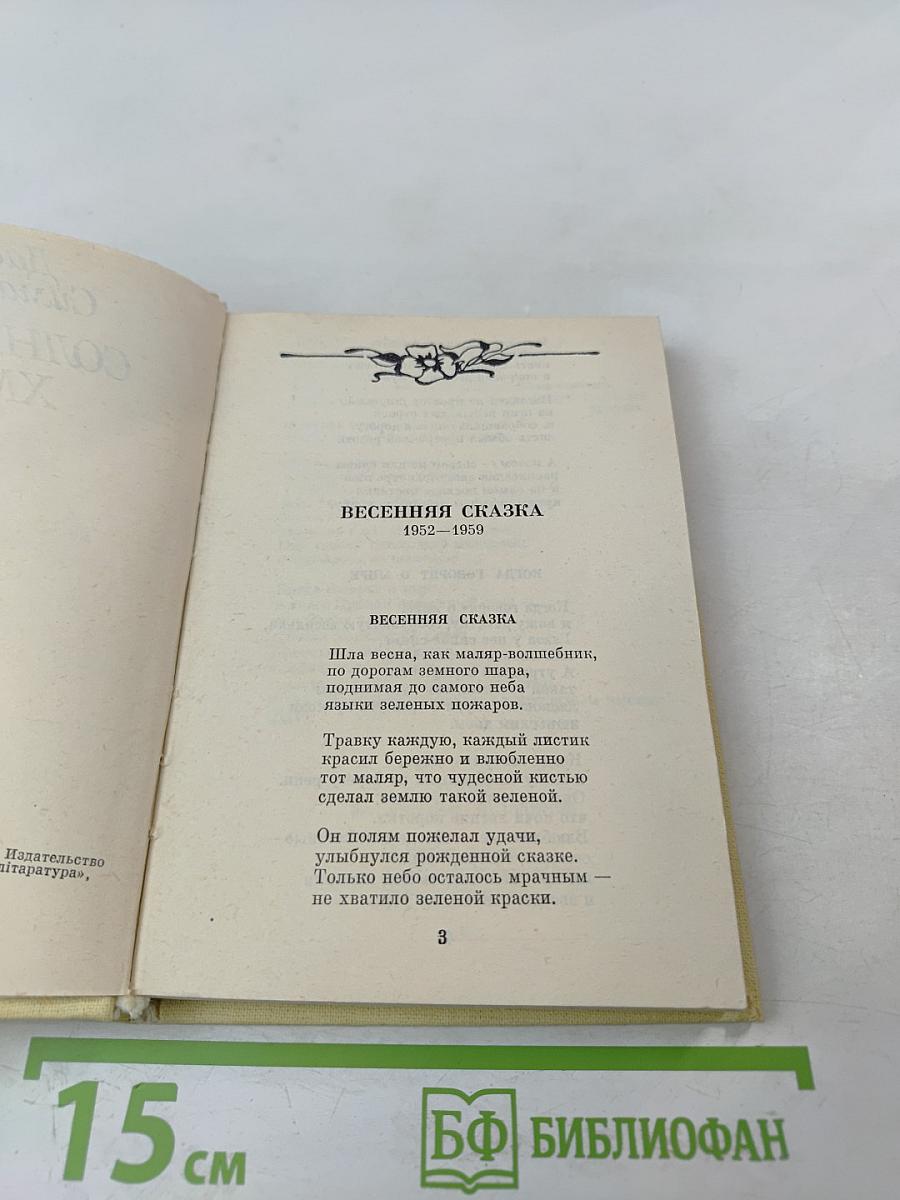 Солнечный хмель