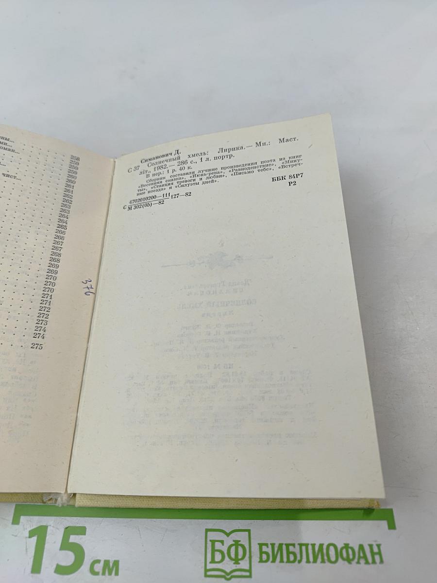 Солнечный хмель