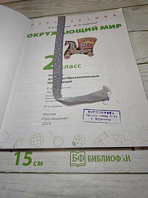 Окружающий мир 2 класс часть 2