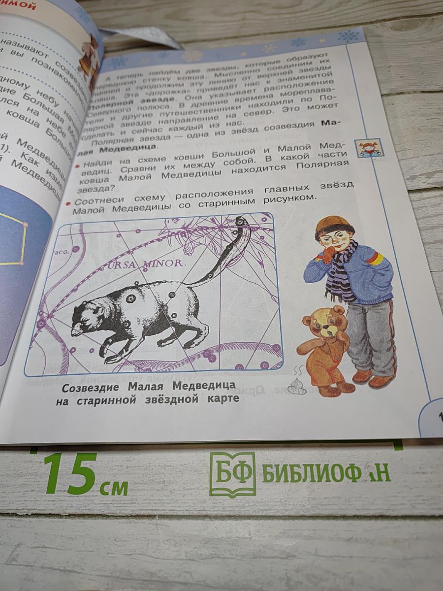 Окружающий мир 2 класс часть 2