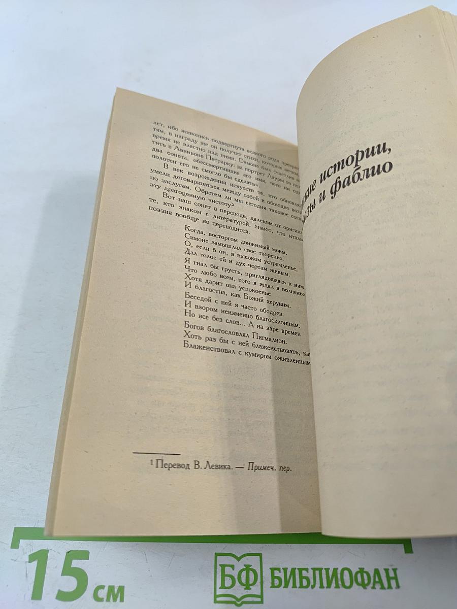 Преступления любви, или Безумства страстей