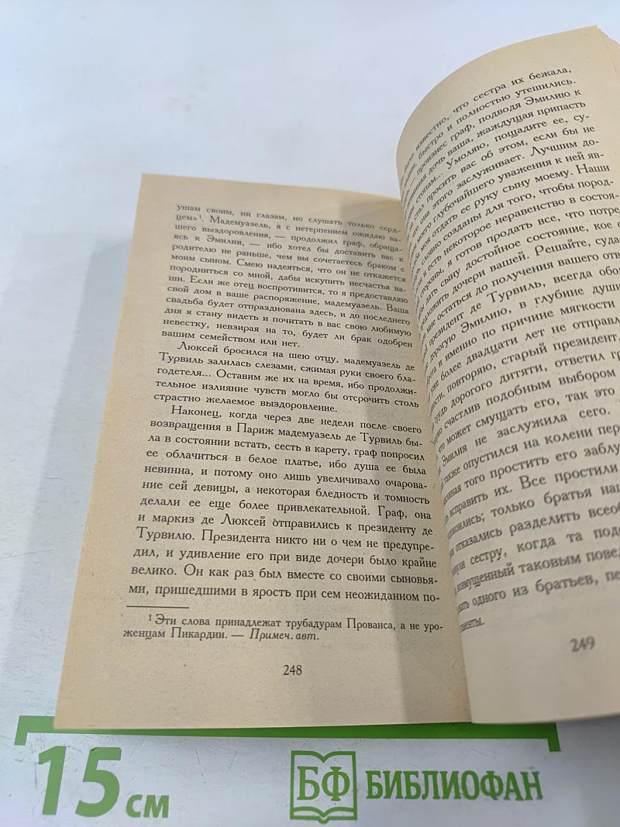 Преступления любви, или Безумства страстей