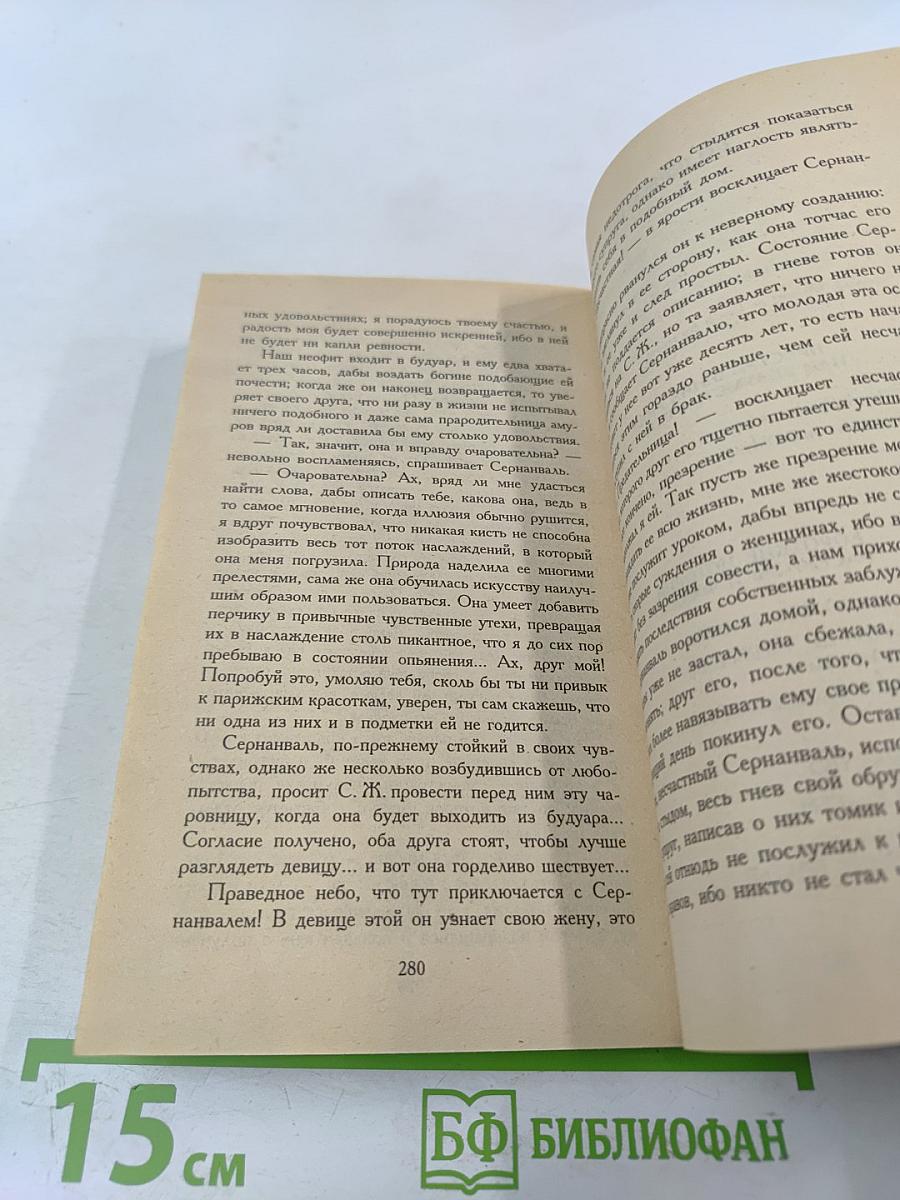 Преступления любви, или Безумства страстей