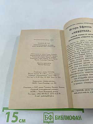 Преступления любви, или Безумства страстей