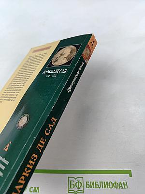 Преступления любви, или Безумства страстей