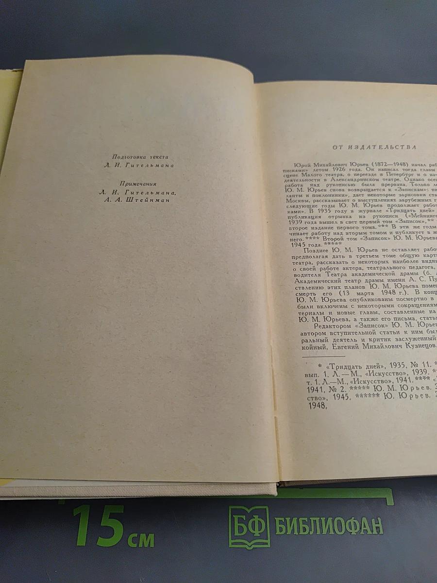 Записки Том I