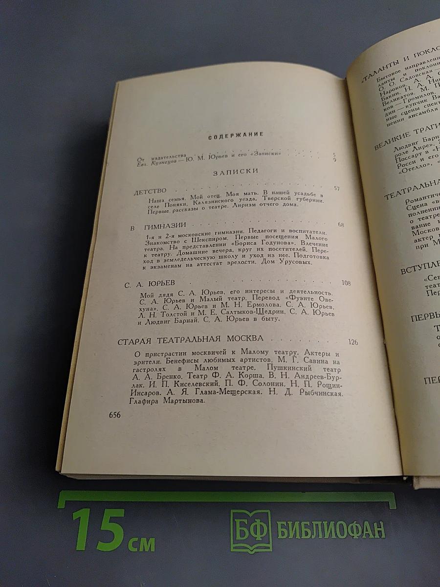 Записки Том I