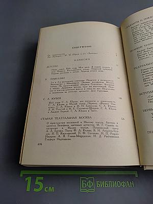 Записки Том I