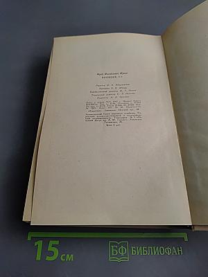 Записки Том I