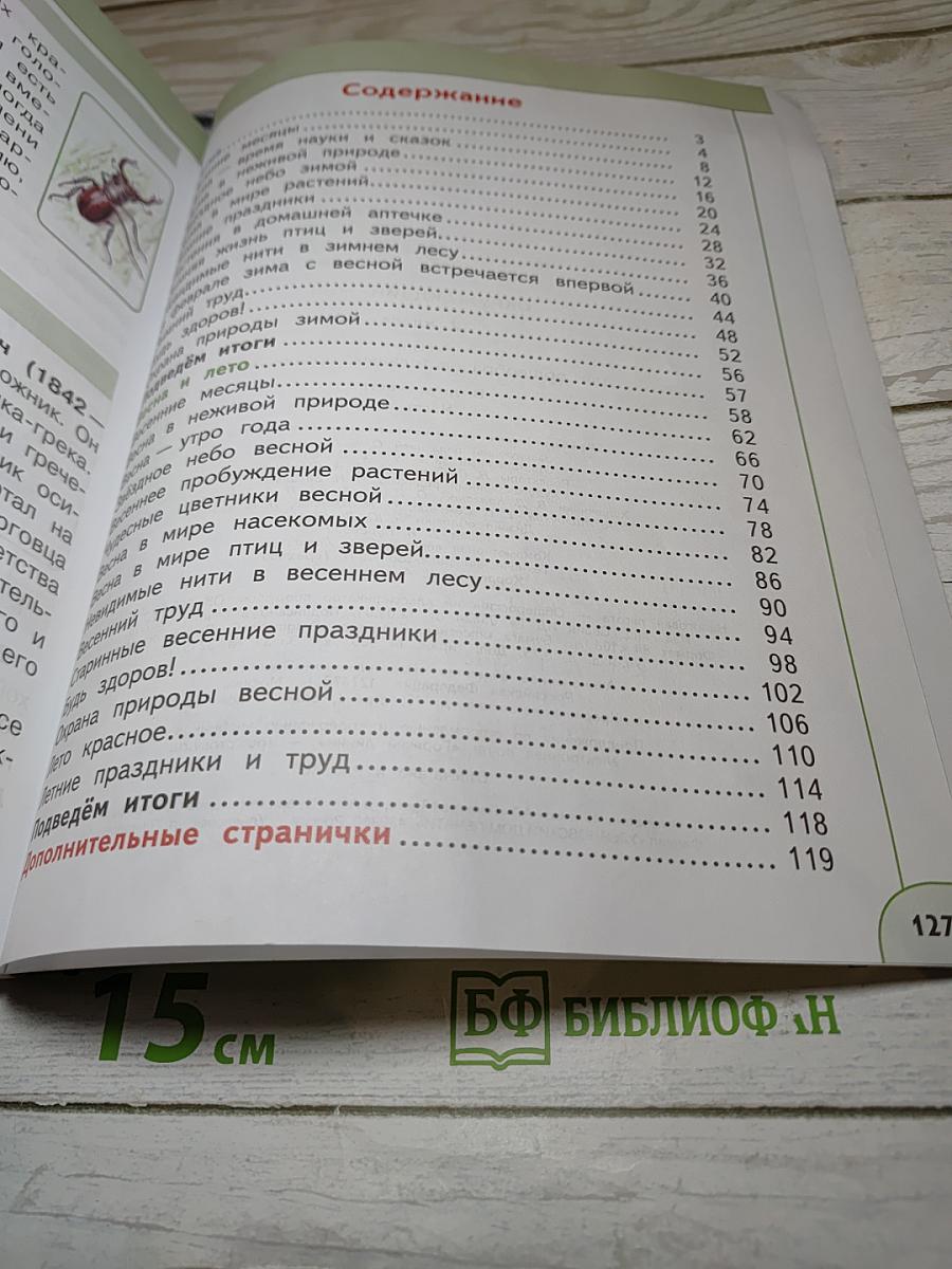 Окружающий мир 2 класс часть 2