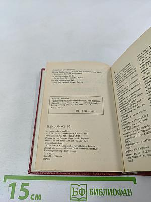 Schwedisch Deutsch Taschen-Wörterbuch