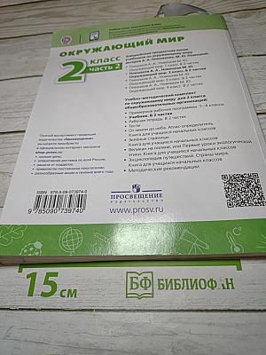 Окружающий мир 2 класс часть 2