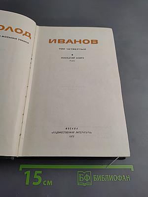 Собрание сочинений. Том 4. Похождения Факира