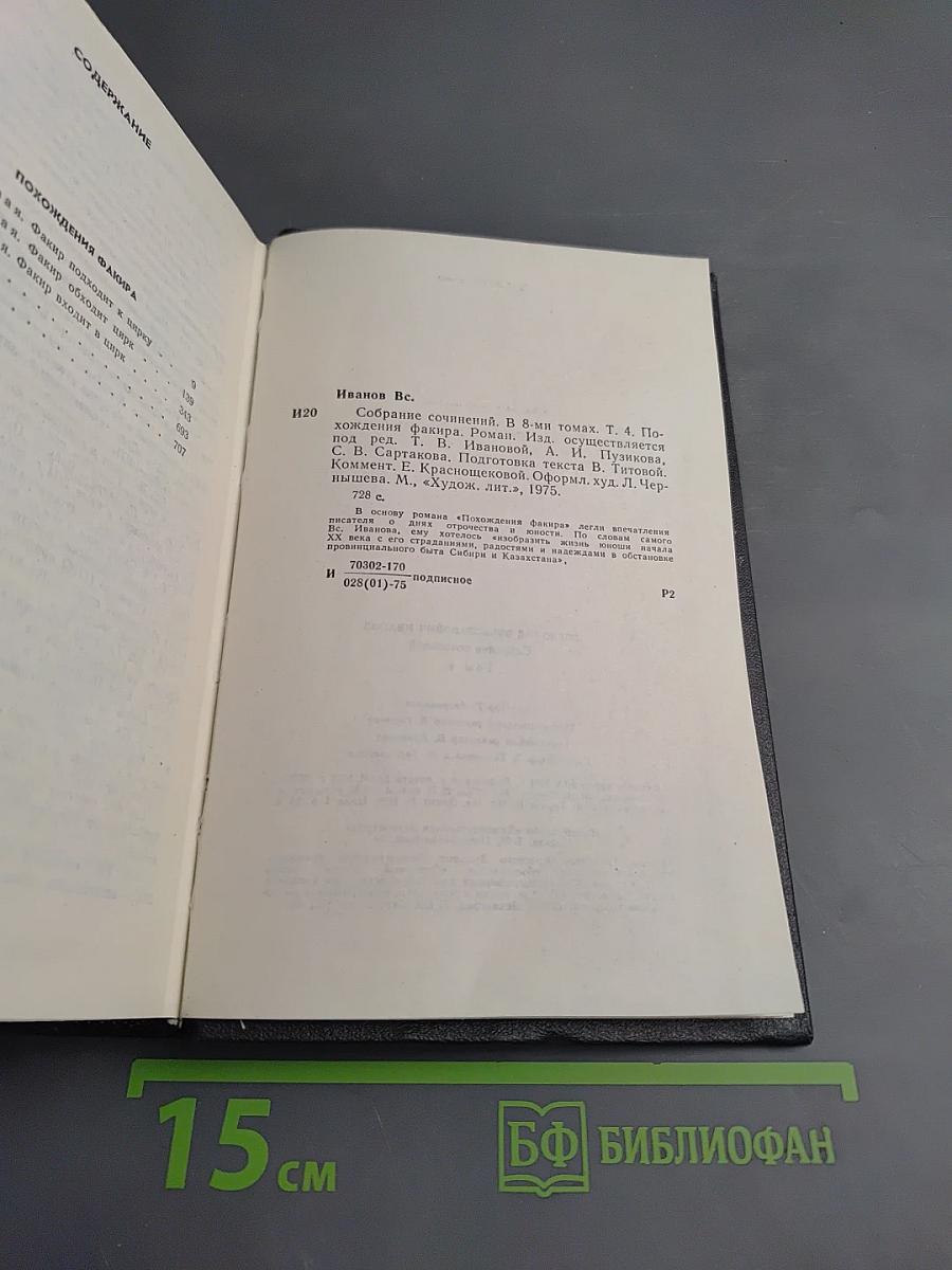 Собрание сочинений. Том 4. Похождения Факира