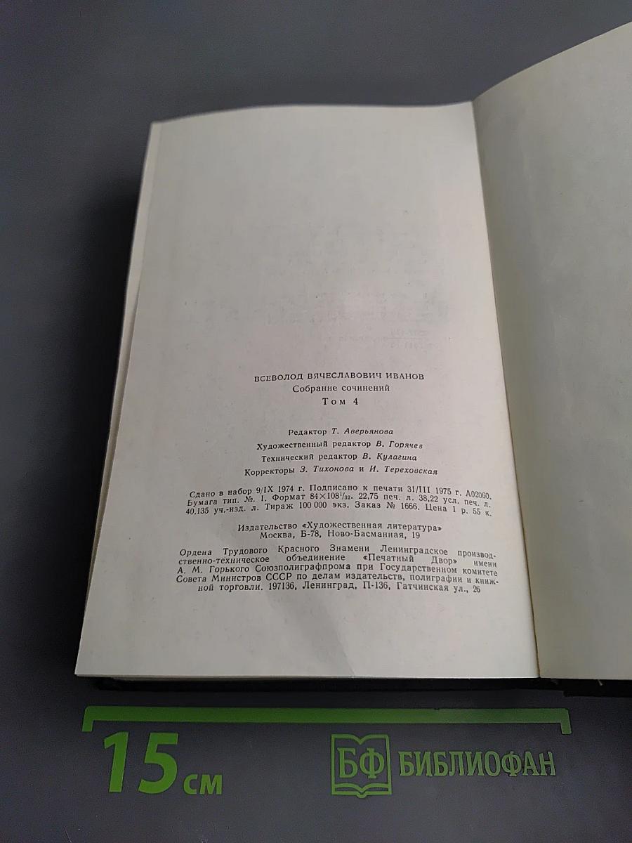 Собрание сочинений. Том 4. Похождения Факира