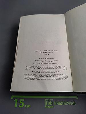 Собрание сочинений. Том 4. Похождения Факира