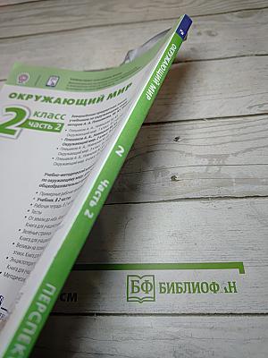 Окружающий мир 2 класс часть 2