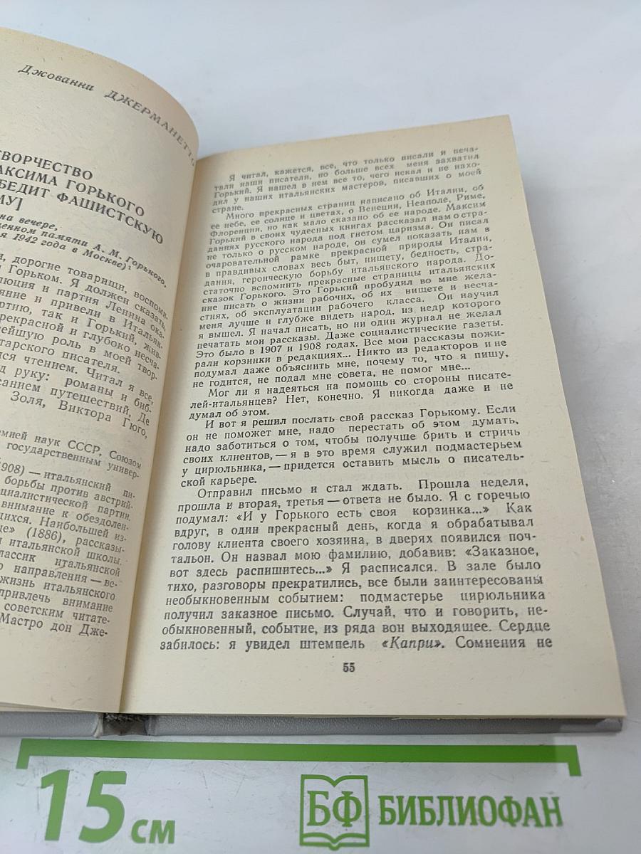 Итальянские писатели о Стране Советов