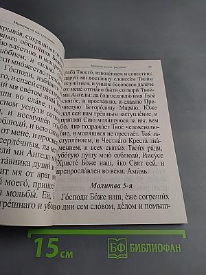 Молитвослов крупным шрифтом