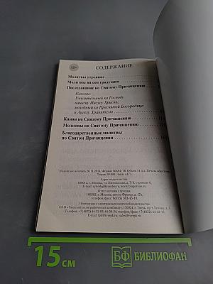 Молитвослов крупным шрифтом