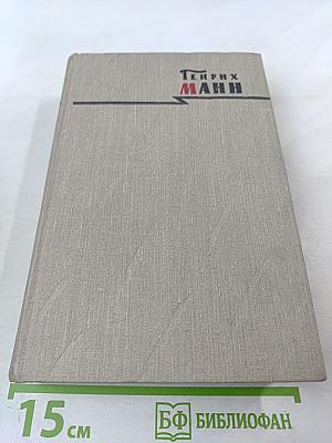 Сочинения. Том Четвертый. Голова