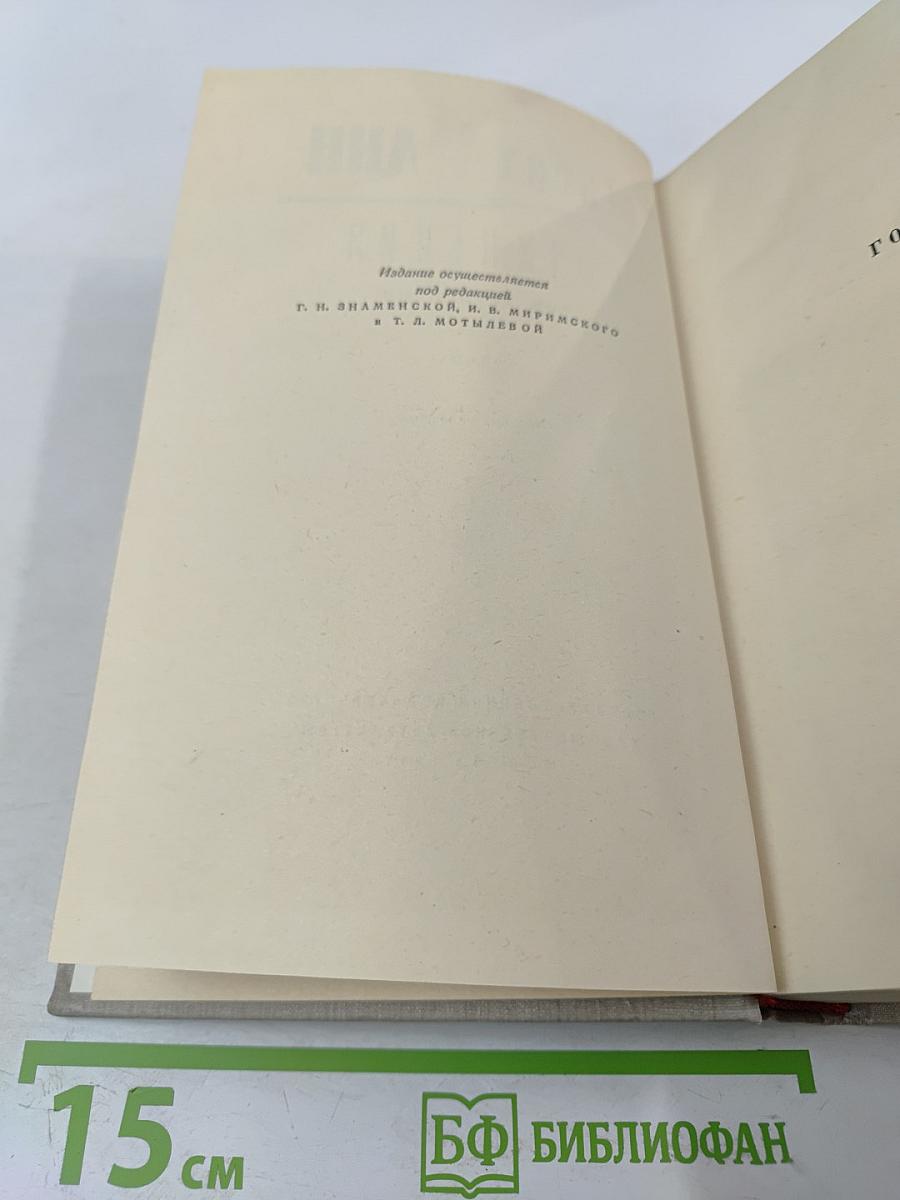 Сочинения. Том Четвертый. Голова