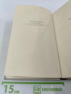 Сочинения. Том Четвертый. Голова