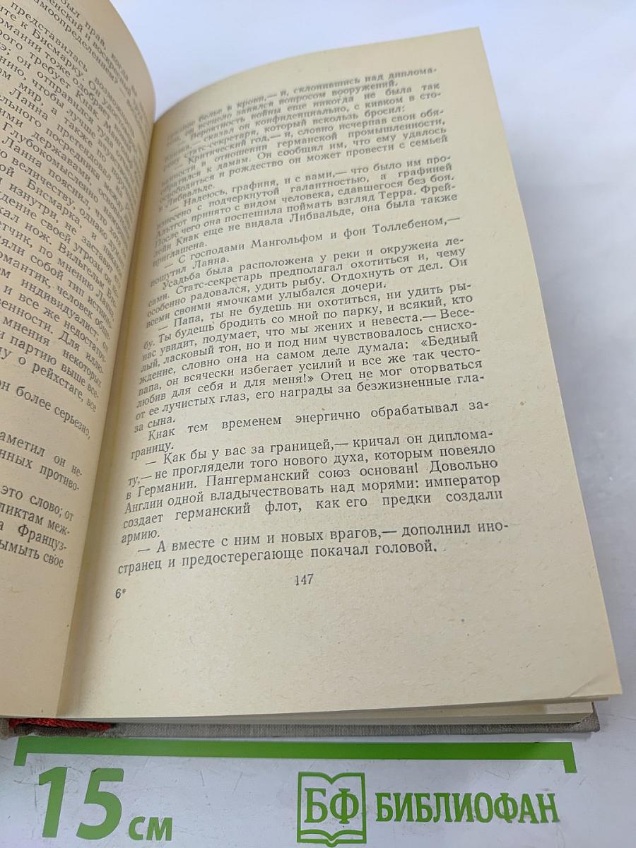 Сочинения. Том Четвертый. Голова