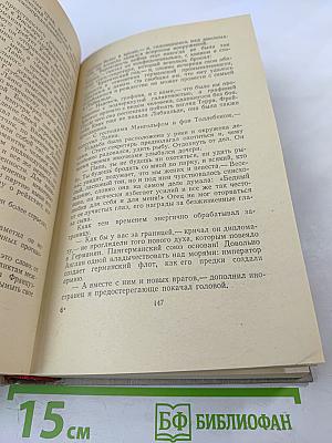 Сочинения. Том Четвертый. Голова