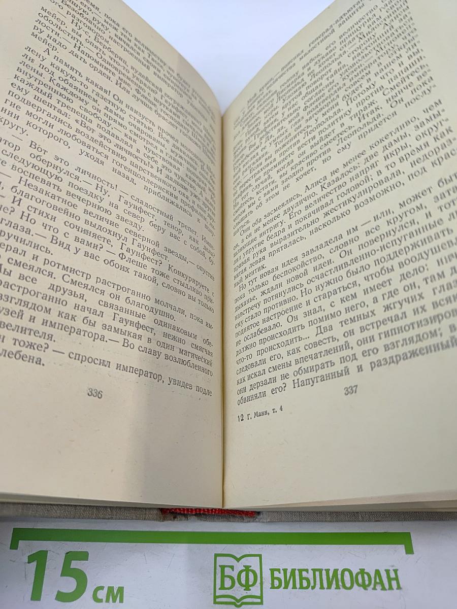 Сочинения. Том Четвертый. Голова