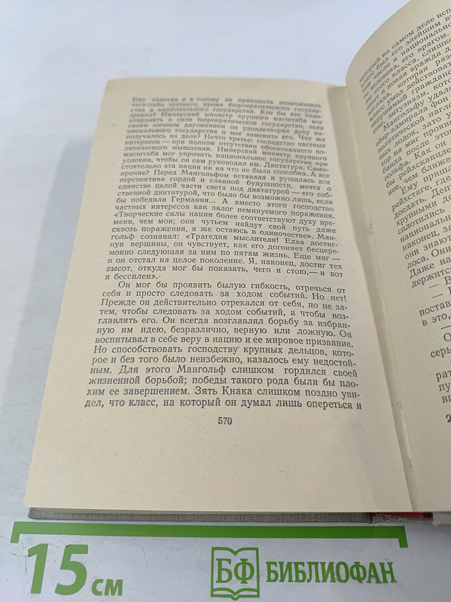 Сочинения. Том Четвертый. Голова