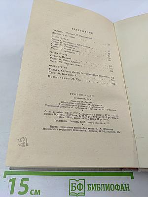 Сочинения. Том Четвертый. Голова