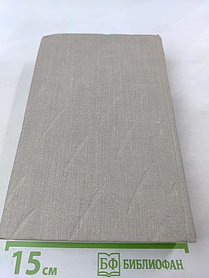 Сочинения. Том Четвертый. Голова