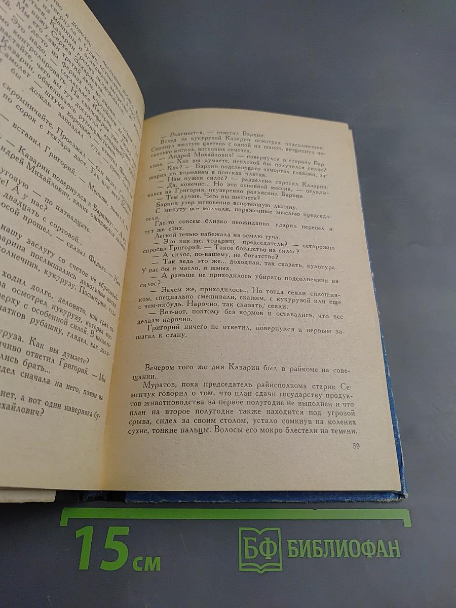 Человек на земле не гость