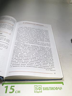 Литература. 8 класс. Часть 1